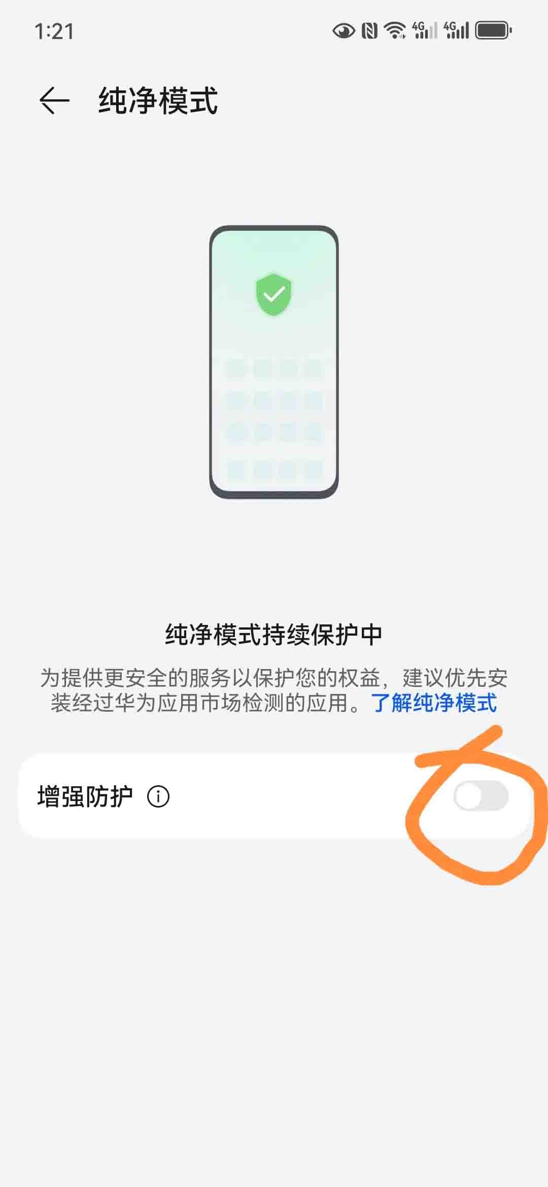华为纯净模式 2