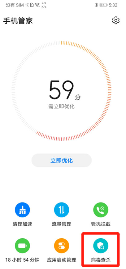 手机管家 1