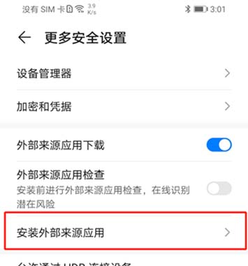 允许安装 1
