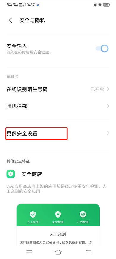 VIVO 设置 2