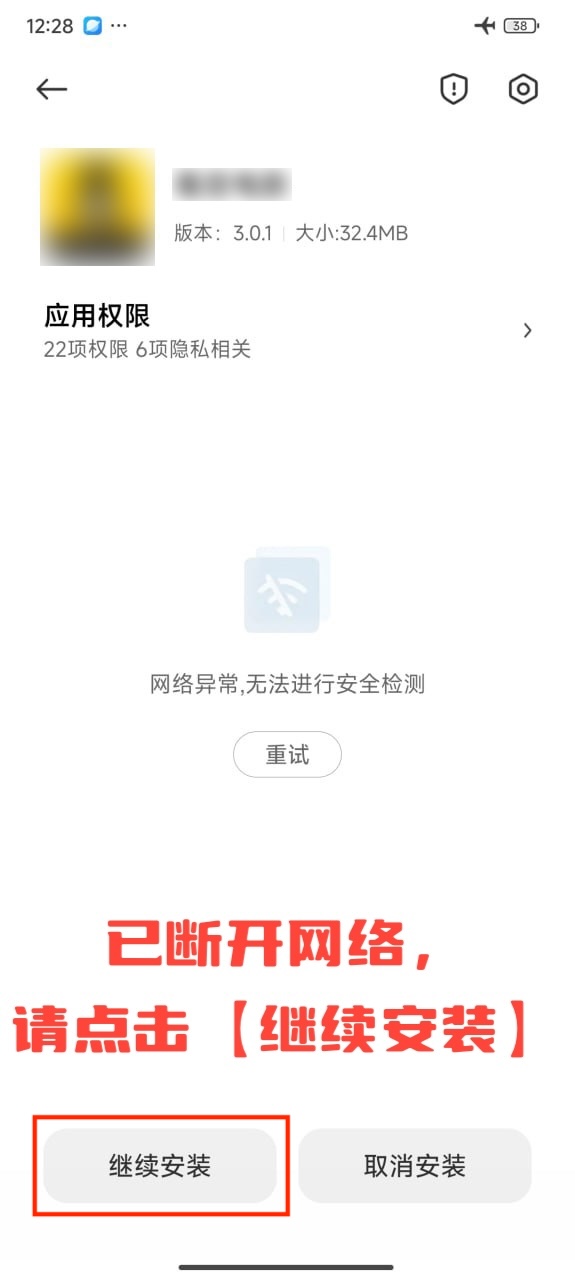 小米安装 2